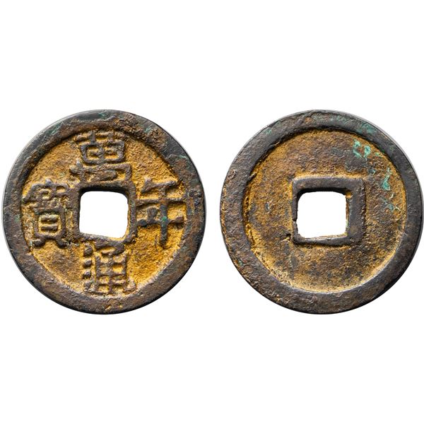 JAPAN: Junnin, 758-764, AE mon (5.3g), VF