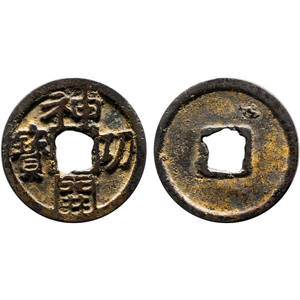 JAPAN: Shotoku, 764-770, AE mon (3.5g), VF