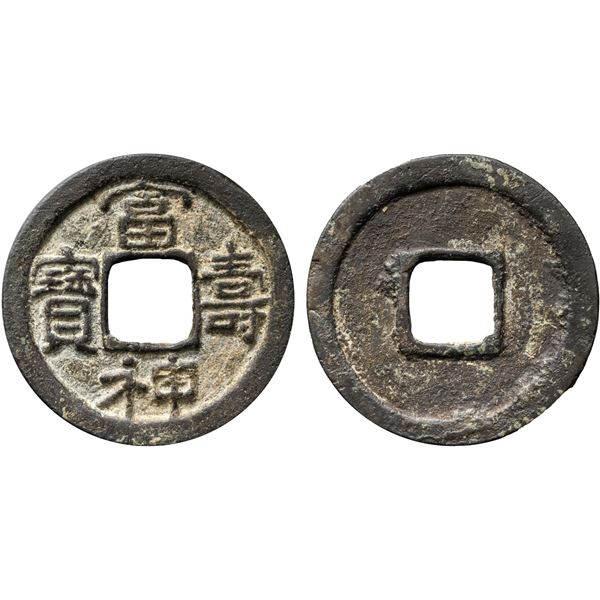 JAPAN: Saga, 809-823, AE mon (3.1g), VF