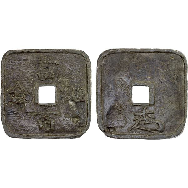 JAPAN: Bunkyu, 1861-1864, lead 100 mon (161.93g), Hosokura Mint, Mutsu Province, Fine