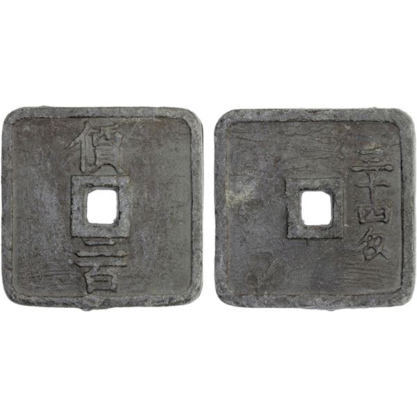JAPAN: Keio, 1865-1868, lead 200 cash (128.35g), Yonezawa, Dewa Province, VF-XF