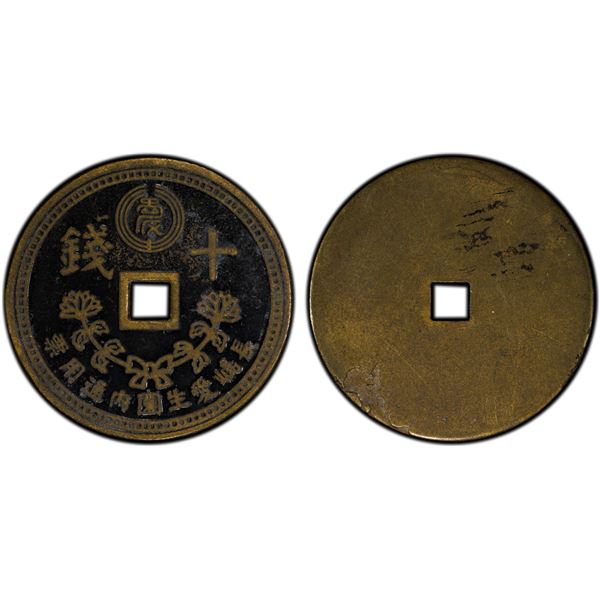 JAPAN: Showa, 1926-1989, 10 sen token, ND (1931-48), PCGS EF45