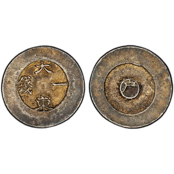 KOREA: Yi Hyong, 1864-1897, AR chon, ND (1882-83), PCGS AU53