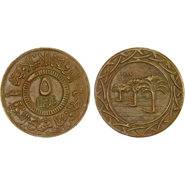 SYRIA: Islamic State, AE 5 fils, AH1438, Choice XF