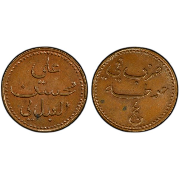 YEMEN: Lahej: Ali b. Muhassin, 1849-1863, AE 1/2 baiza, PCGS MS63 BN