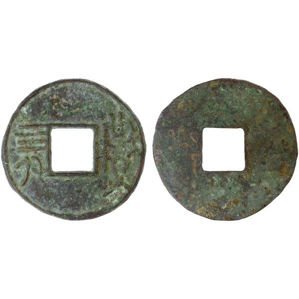 WARRING STATES: State of Qi, 300-220 BC, AE cash (6.4g), VF-XF