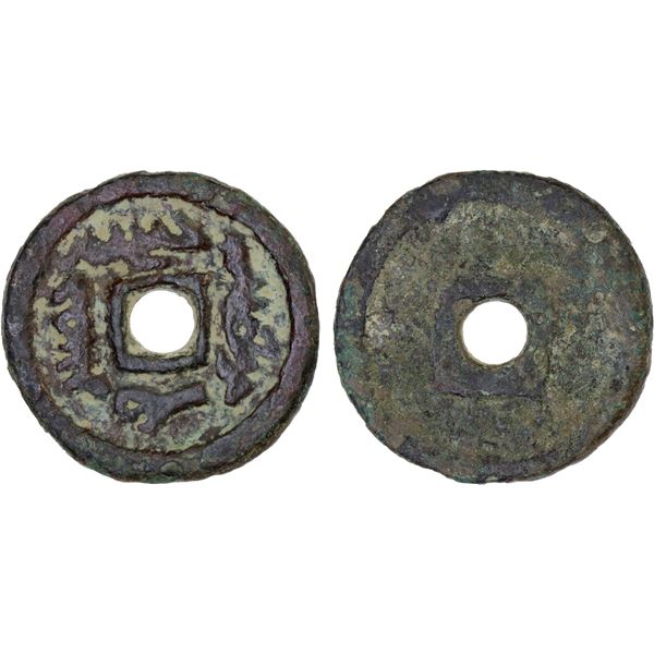 QOCHO DYNASTY: Anonymous, 9th-13th century, AE cash (3.07g), VF