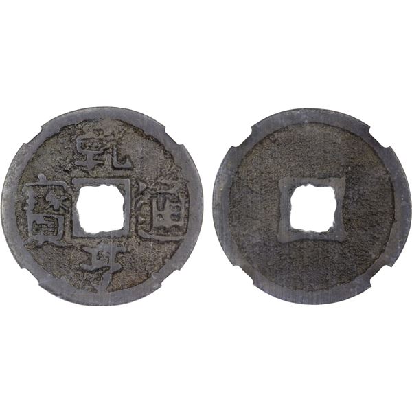 SOUTHERN HAN: Qian Heng, 917-942, AE cash (3.5g), Choice VF