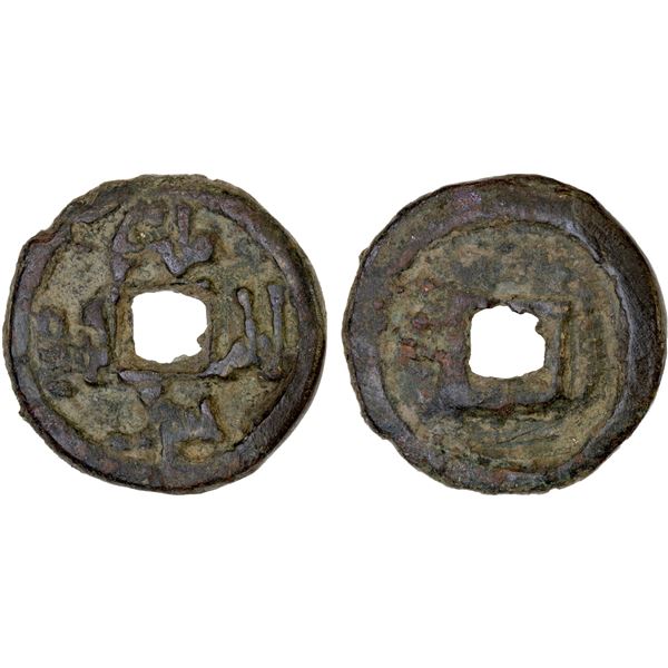WESTERN LIAO: temp. Yelü Dashi, 1124-1143, AE cash (5.86g), VF