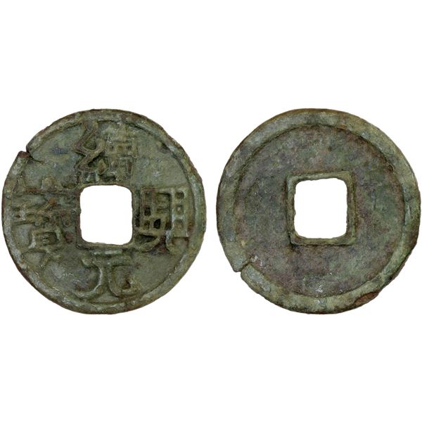 WESTERN LIAO: Xu Xing, 1151-1164, AE cash (2.3g), F-VF