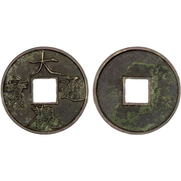 NORTHERN SONG: Da Guan, 1107-1110, AE 10 cash (19.5g), XF