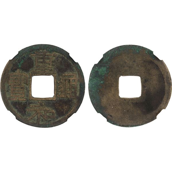 NORTHERN SONG: Chong He, 1118, AE cash (3.3g), VF-XF