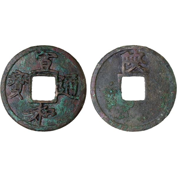 NORTHERN SONG: Xuan He, 1119-1125, AE cash (3.8g), Shaanxi Province, VF-XF