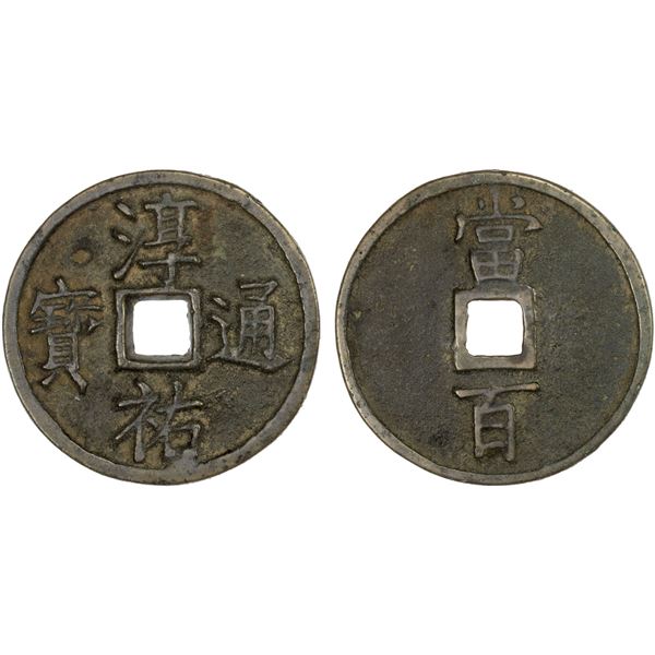 SOUTHERN SONG: Chun You, 1241-1252, AE 100 cash (13.4g), VF-XF