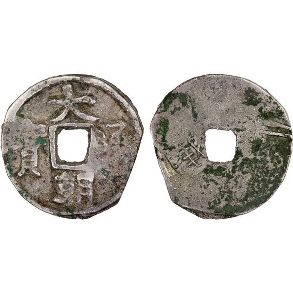 YUAN: Da Chao, 1251-1262, AR cash (2.9g), VF