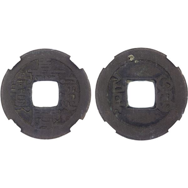 QING: Jia Qing, 1796-1820, AE cash (3.7g), Board of Revenue mint, Beijing, VF