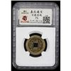 Image 2 : QING: Jia Qing, 1796-1820, AE cash (4.5g), Board of Works mint, Beijing, XF
