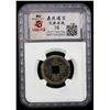 Image 2 : QING: Jia Qing, 1796-1820, AE cash (3.5g), Board of Works mint, Beijing, VF