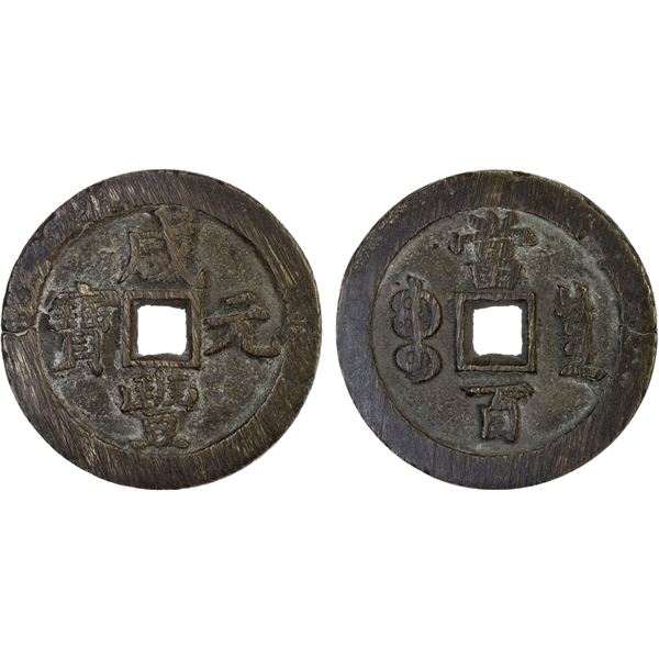 QING: Xian Feng, 1851-1861, AE 100 cash (57.5g), Board of Revenue mint, Beijing, VF