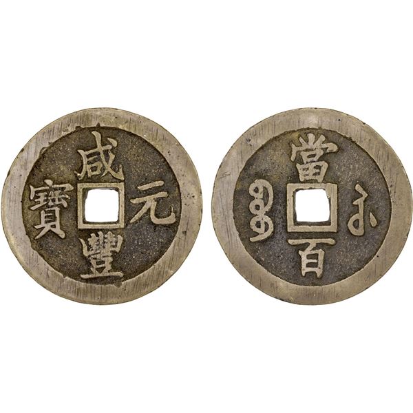 QING: Xian Feng, 1851-1861, AE 100 cash (59.5g), Suzhou Mint, Jiangsu Province, VF