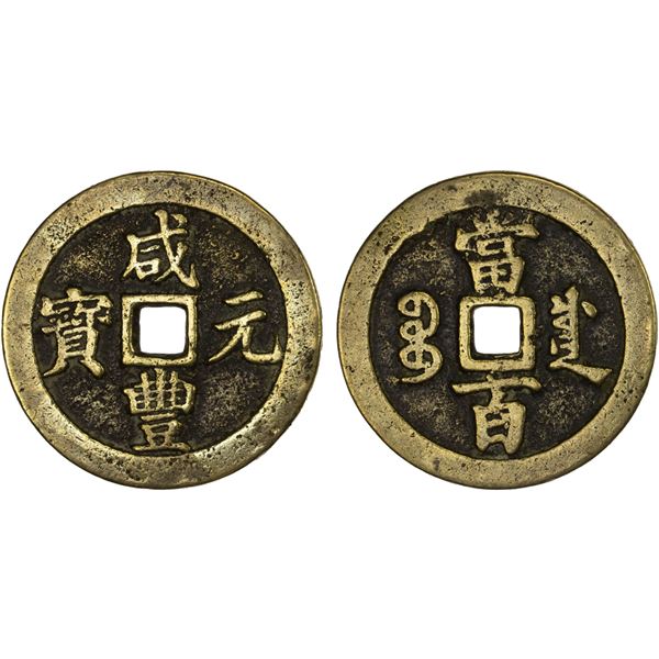 QING: Xian Feng, 1851-1861, AE 100 cash (47.7g), Chengdu Mint, Sichuan Province, VF