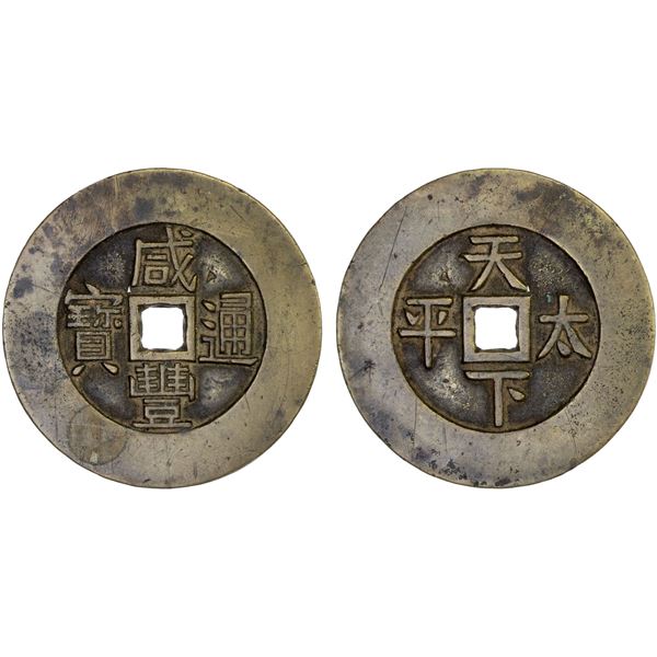 QING: Xian Feng, 1851-1861, AE palace cash (23.6g), VF