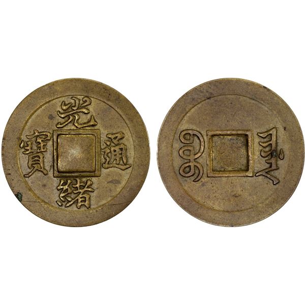 QING: Guang Xu, 1875-1908, AE cash, Tianjin, Zhihli Province, XF