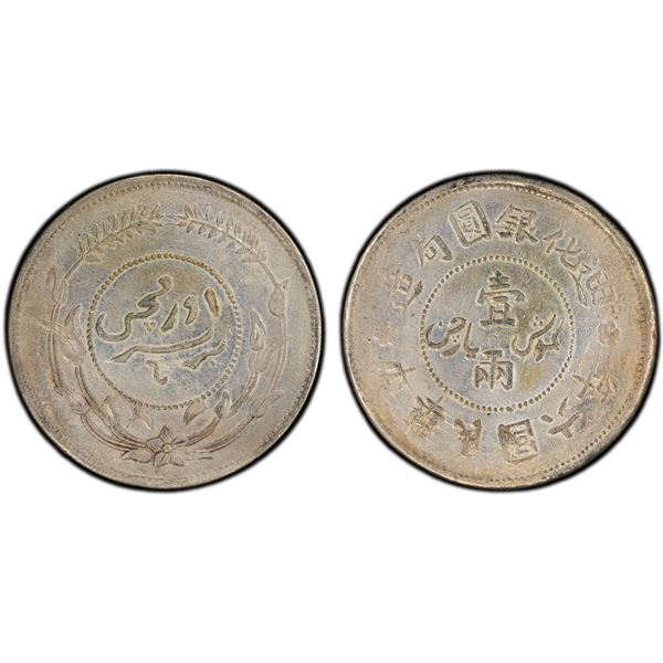 SINKIANG: Republic, AR sar (tael), Urumqi (Tihwa), year 6 (1917), PCGS XF details