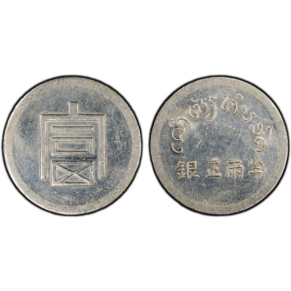 YUNNAN: Republic, AR 1/2 tael (liang), ND (1943-44), PCGS AU details