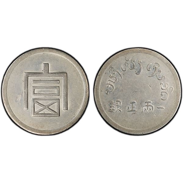 YUNNAN: Republic, AR tael (liang), ND (1943-44), PCGS XF details