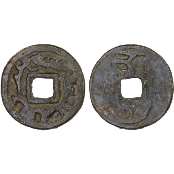 SEMIRECH'E: Kul-Yirkin, early 8th century, AE cash (8.50g), Fine