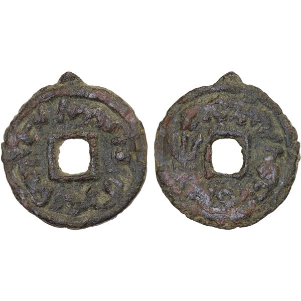 SEMIRECH'E: TUKHUS: Bitmish, 8th century, AE cash (1.38g), Fine