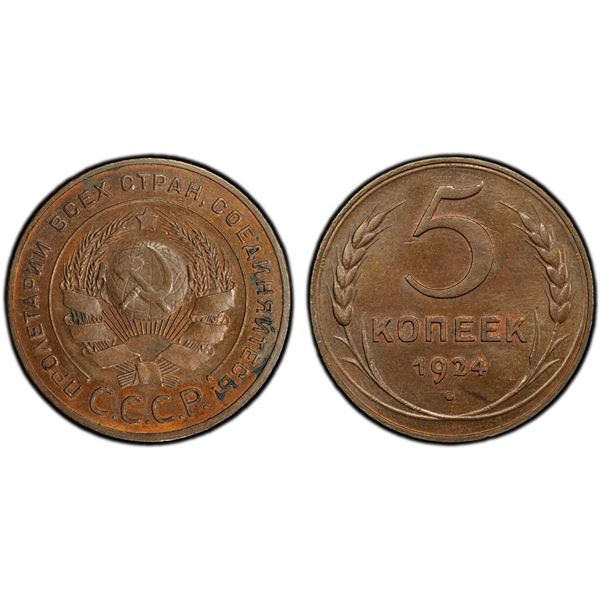 RUSSIA: U.S.S.R. AE 5 kopeks, 1924, PCGS MS63 BN