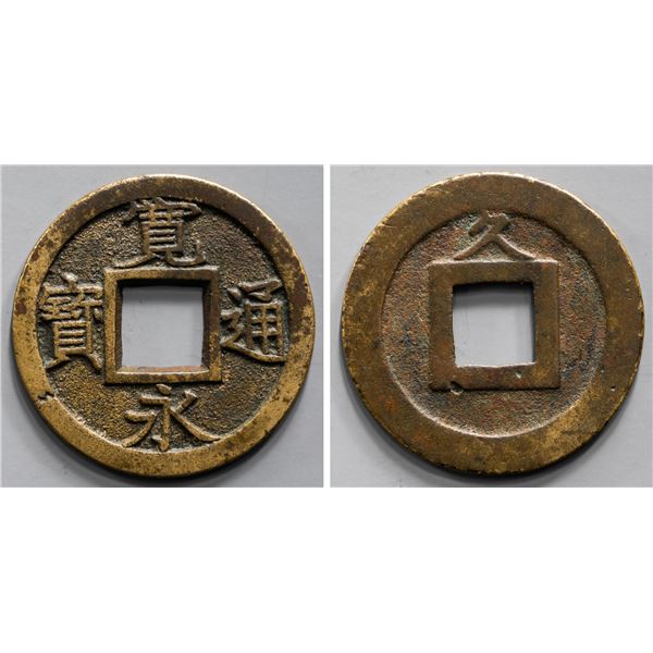JAPAN: Tokugawa, 1603-1868, AE mon, Kuji-gun Mint, Hitachi Province, VF