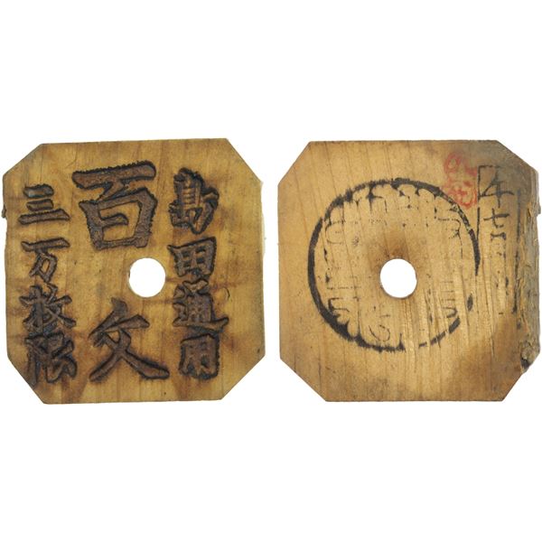 JAPAN: Suruga Province, 100 mon token, ND (1850-1870), VF