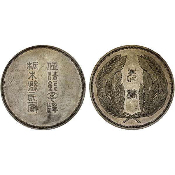 JAPAN: Meiji, 1868-1912, AR medal (10.32g), ND (1894-5), XF
