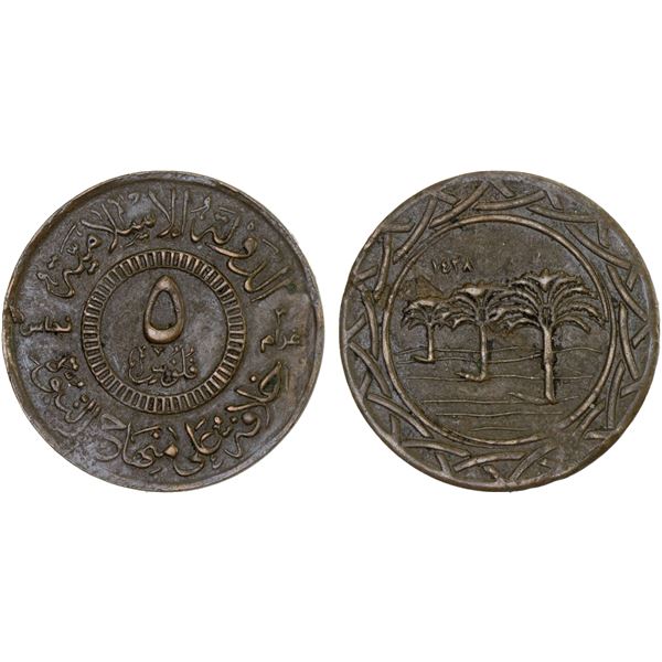 SYRIA: Islamic State, AE 5 fils, AH1438, XF
