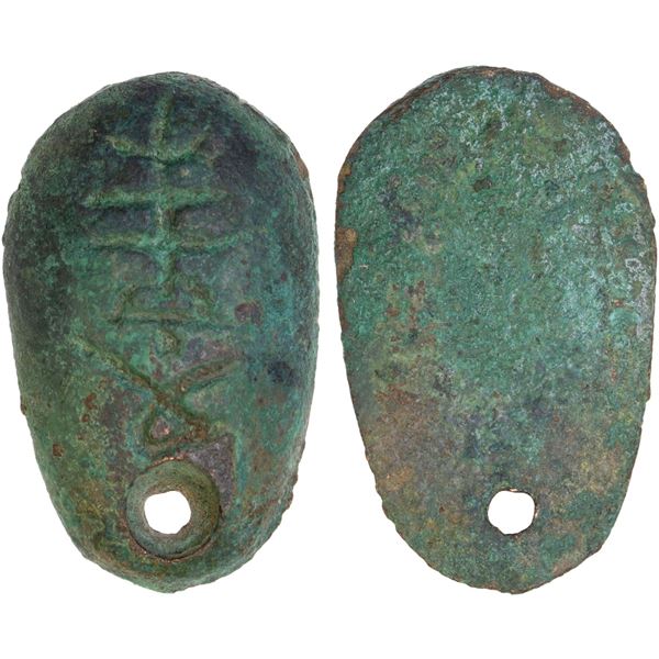WARRING STATES: State of Chu, 400-220 BC, AE ant nose money (8.51g), VF