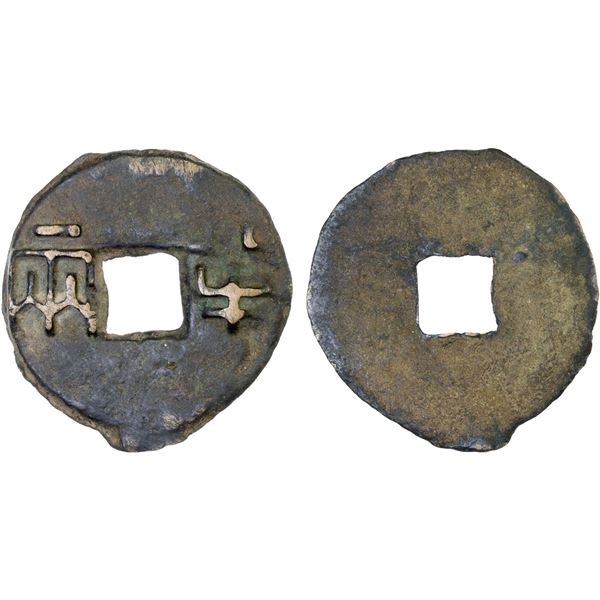 WARRING STATES: State of Qin, 350-220 BC, AE cash (9.37g), VF