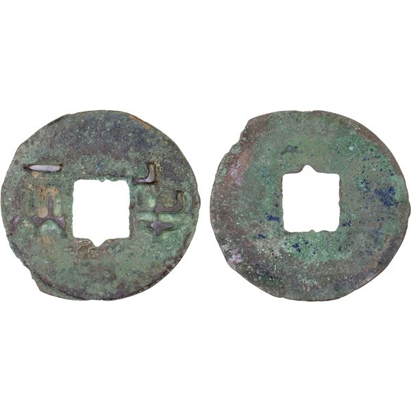 WARRING STATES: State of Qin, 300-200 BC, AE cash (8.52g), F-VF