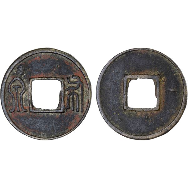 NORTHERN ZHOU: Anonymous, 557-581, AE cash (3.4g), VF-XF