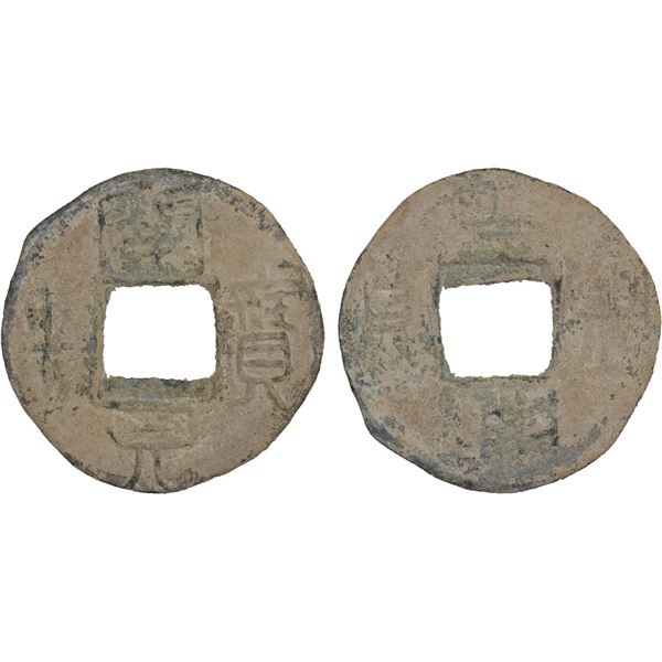 SOUTHERN HAN: Liu Yin, 907–910, lead cash (1.5g), Fine