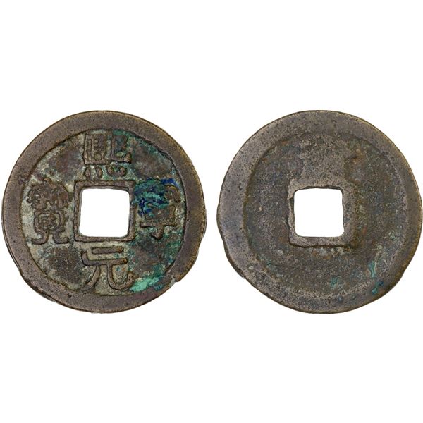 NORTHERN SONG: Xi Ning, 1068-1085, AE cash (4.7g), Xi Ning mint, Hengzhou, Hunan Province, VF