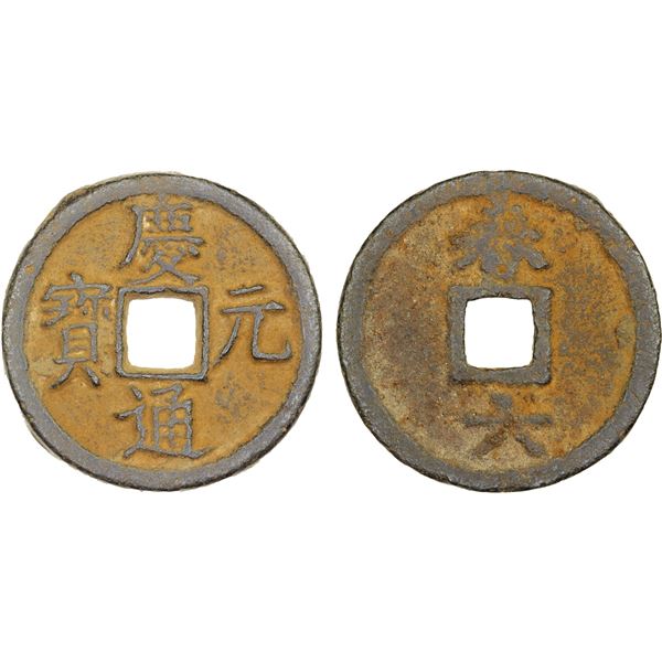SOUTHERN SONG: Qing Yuan, 1195-1200, iron cash (5.2g), Qichun mint, Hubei Province, year 6, VF-XF