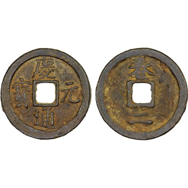 SOUTHERN SONG: Qing Yuan, 1195-1200, iron 2 cash (7.9g), Qichun mint, Hubei Province, year 2, VF-XF