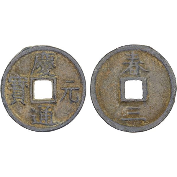 SOUTHERN SONG: Qing Yuan, 1195-1200, iron 2 cash (7.7g), Qichun mint, Hubei Province, year 3, VF-XF