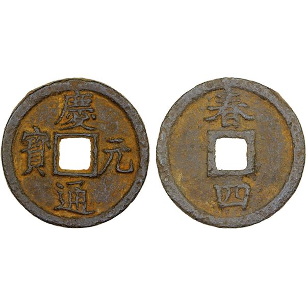 SOUTHERN SONG: Qing Yuan, 1195-1200, iron 2 cash (7.8g), Qichun mint, Hubei Province, year 4, VF-XF