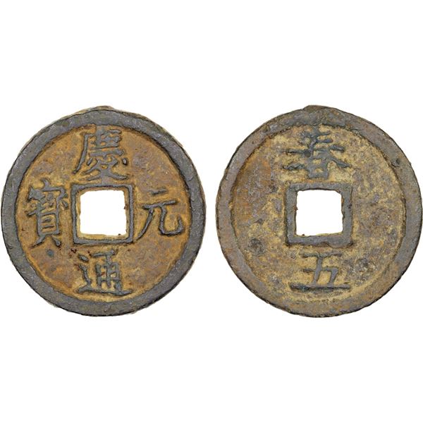 SOUTHERN SONG: Qing Yuan, 1195-1200, iron 2 cash (7.9g), Qichun mint, Hubei Province, year 5, VF-XF