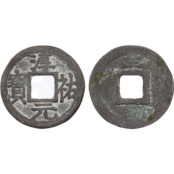 SOUTHERN SONG: Chun You, 1241-1252, AE 2 cash (6.5g), year 3, VF