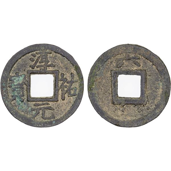 SOUTHERN SONG: Chun You, 1241-1252, AE 2 cash (5.7g), year 6, VF